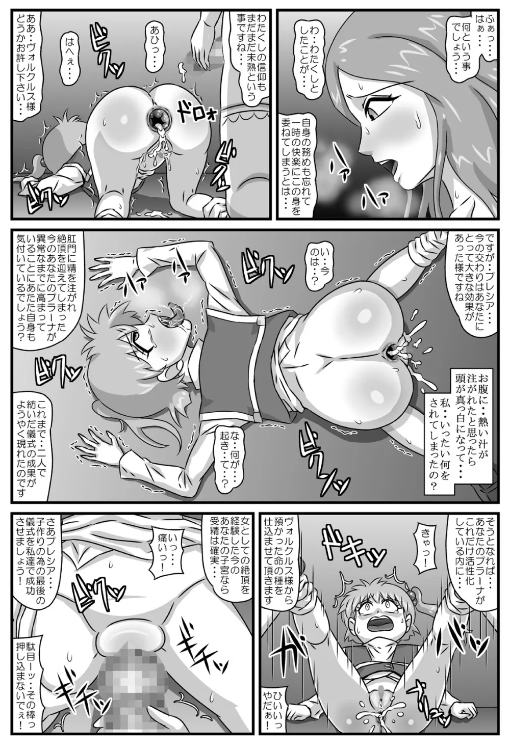 これで・・・堕っちまい!! Page.11