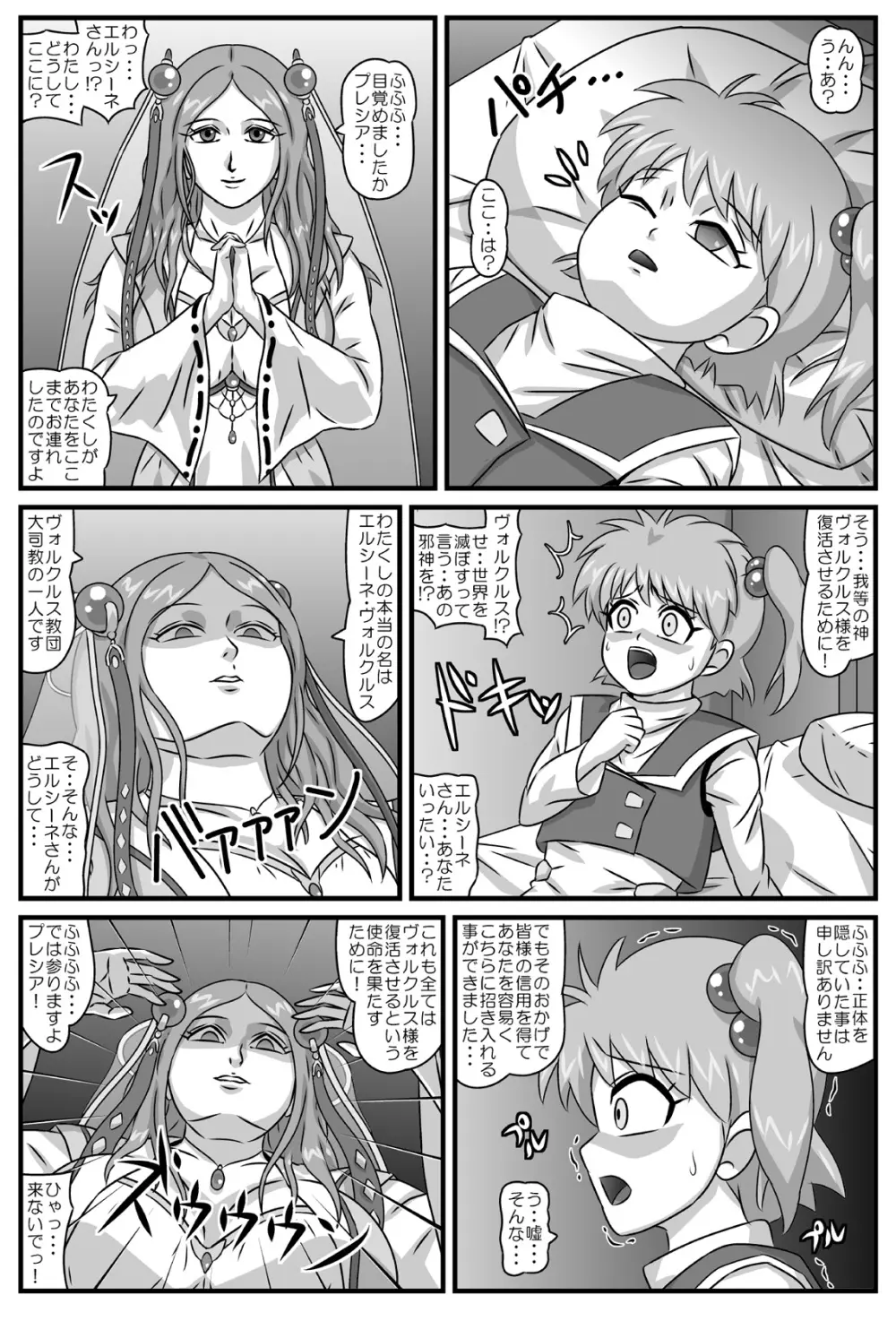 これで・・・堕っちまい!! Page.2