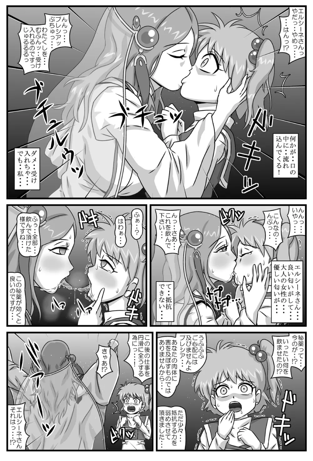 これで・・・堕っちまい!! Page.3