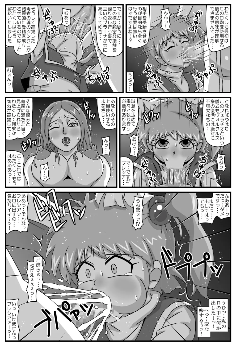 これで・・・堕っちまい!! Page.5