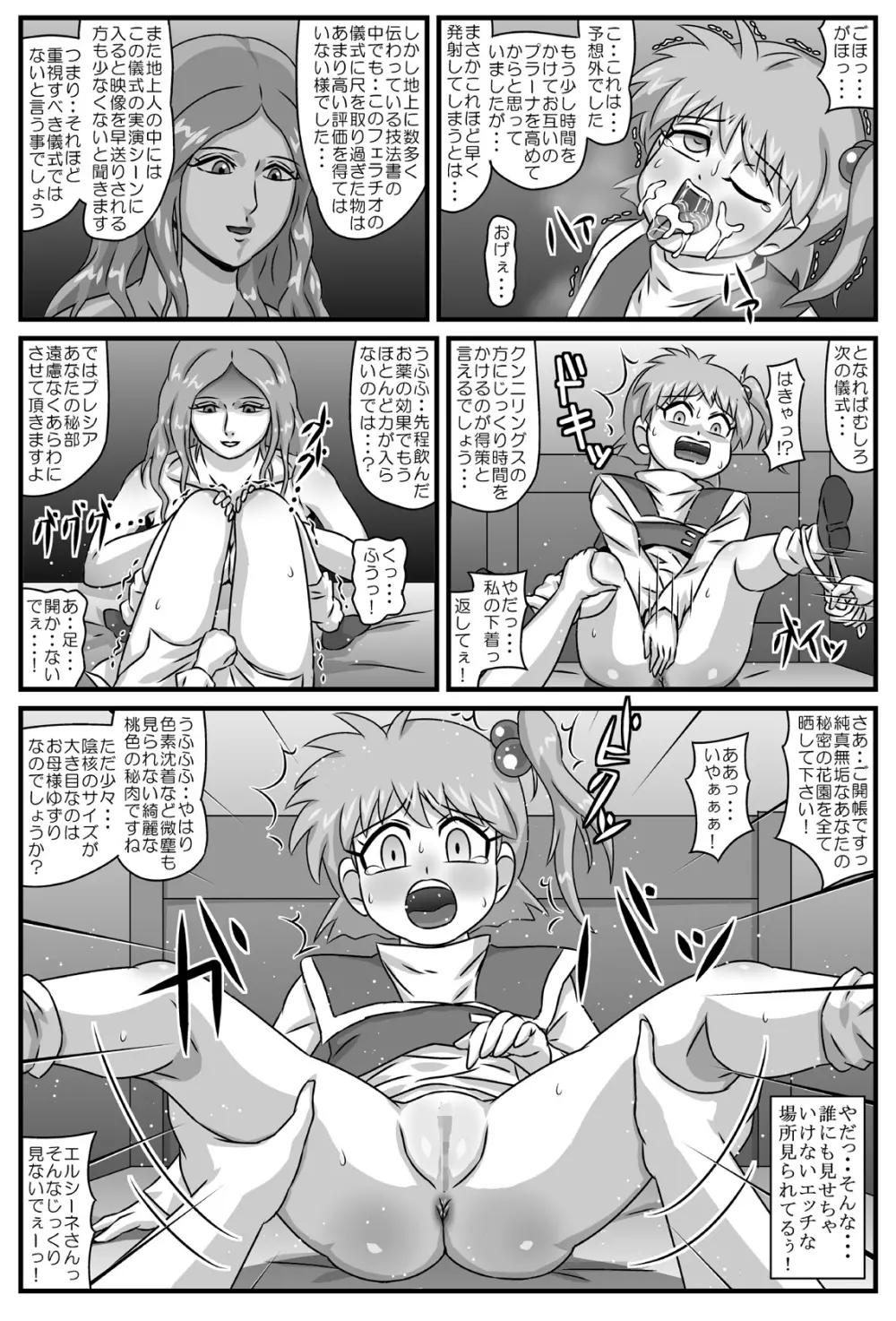 これで・・・堕っちまい!! Page.6