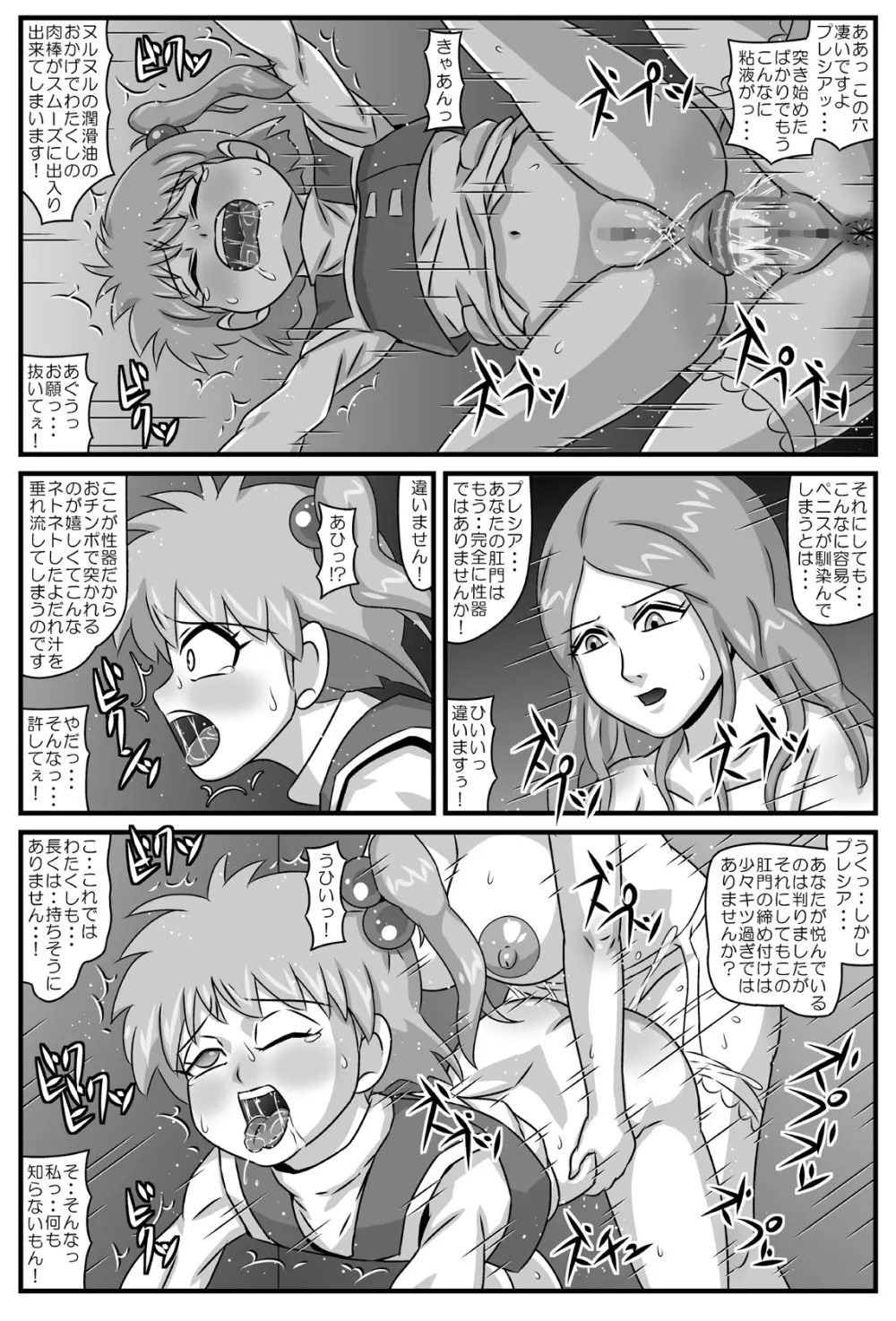 これで・・・堕っちまい!! Page.9