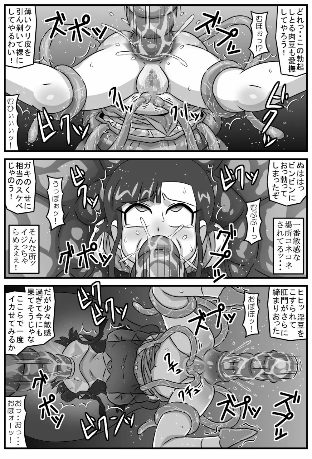 百鬼夜姦 呑獣地獄編 Page.6