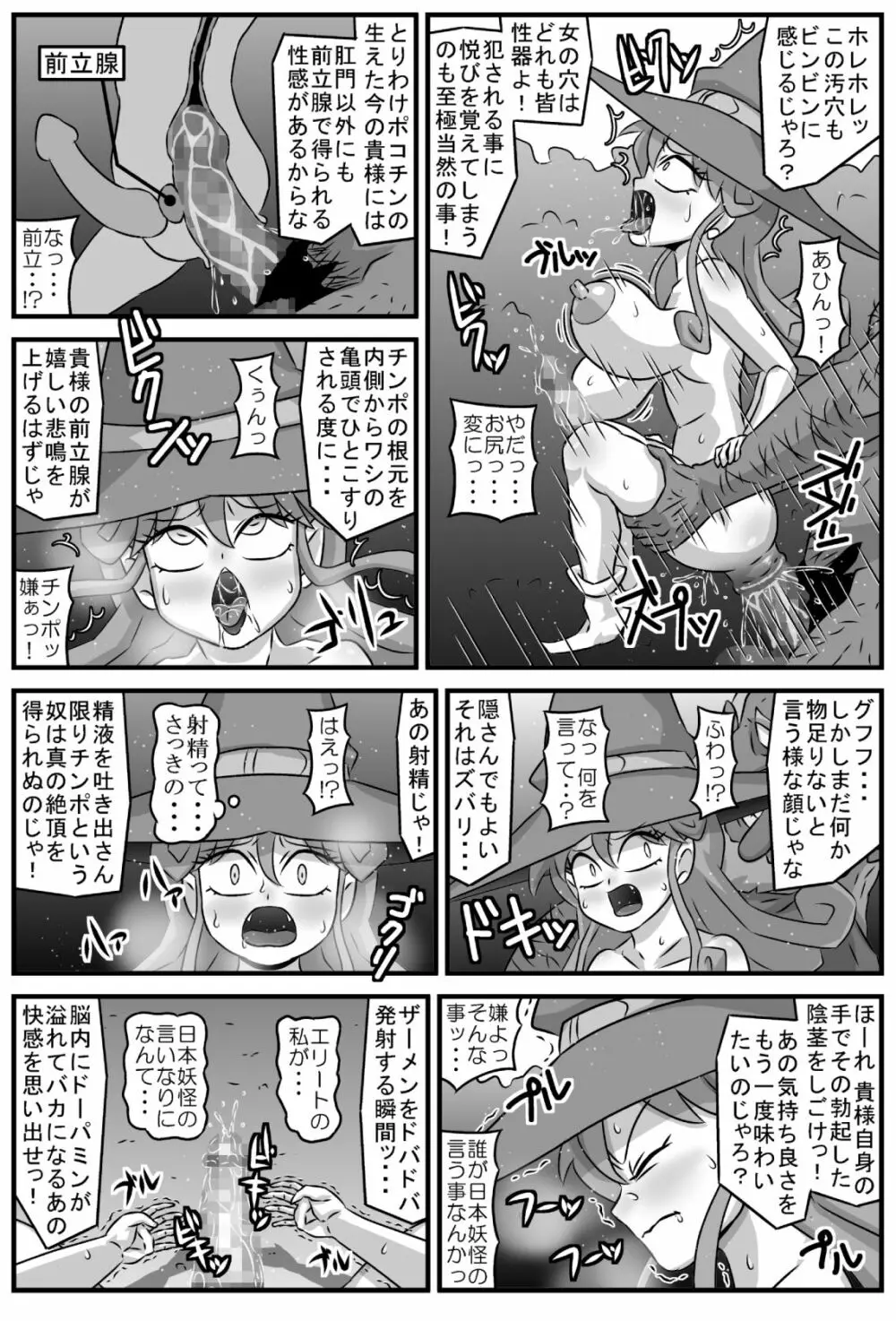 魔女狩りの輪舞曲・VS天狗 Page.14