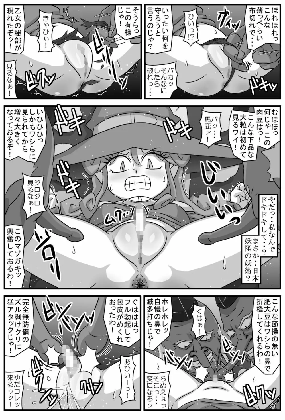 魔女狩りの輪舞曲・VS天狗 Page.4