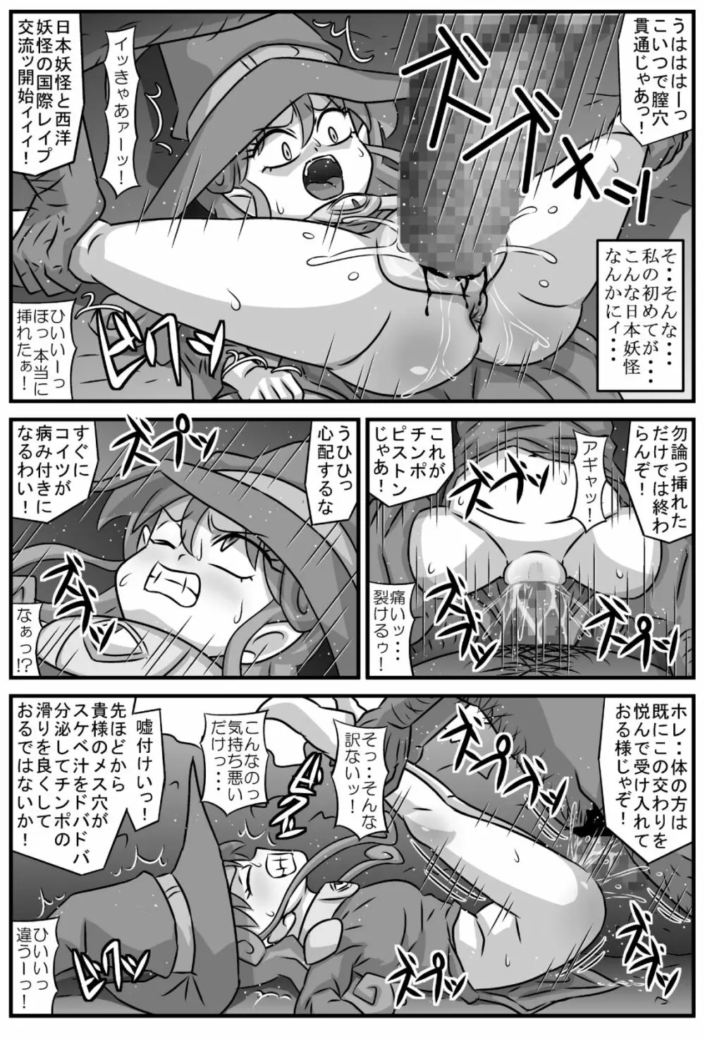 魔女狩りの輪舞曲・VS天狗 Page.6