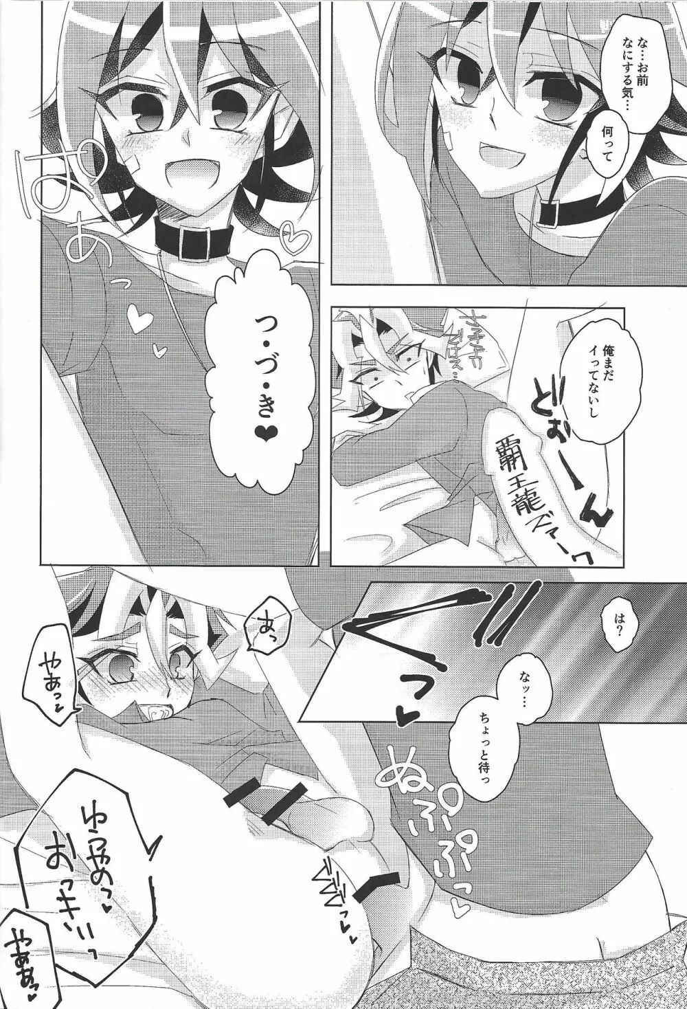 ねこは抱くもの Page.17