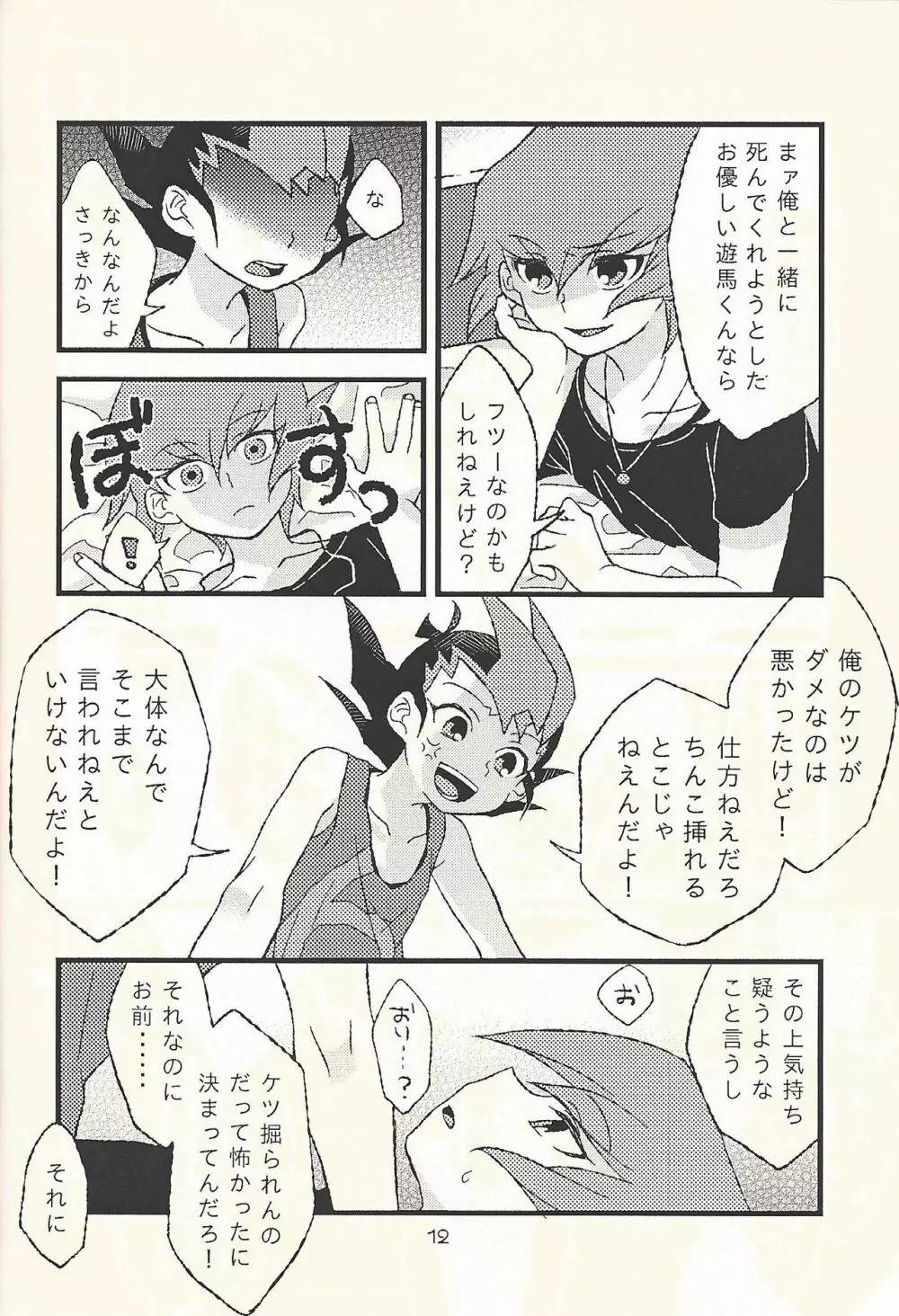 ふたりでできるもん! Page.14