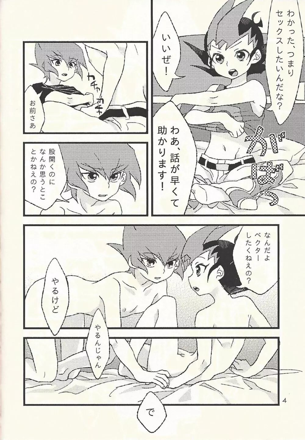 ふたりでできるもん! Page.6