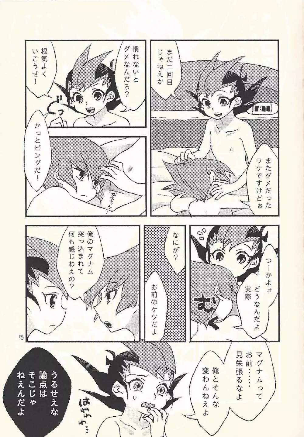 ふたりでできるもん! Page.7