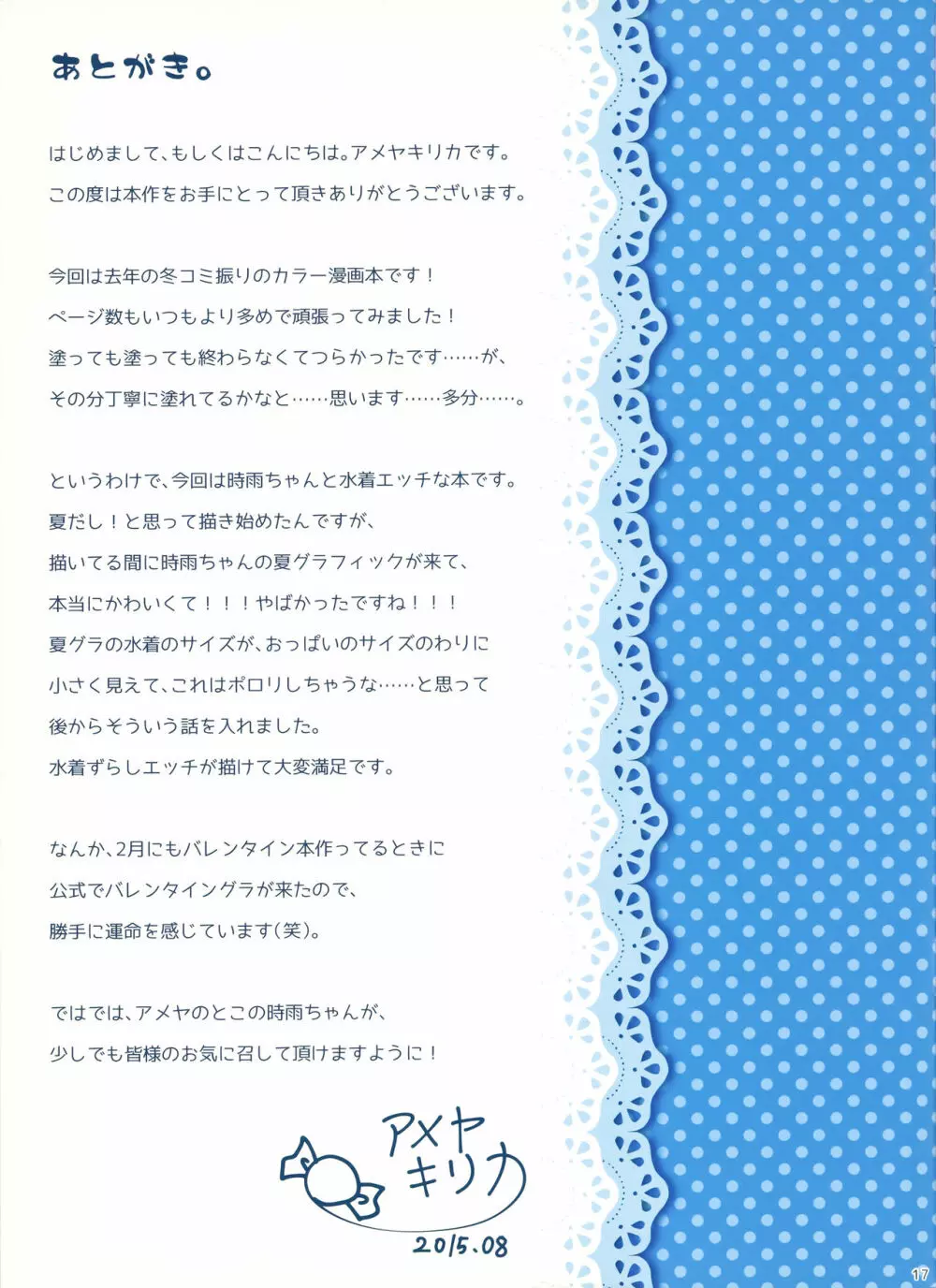 時雨さん、その水着サイズ小さくないですか？ Page.16