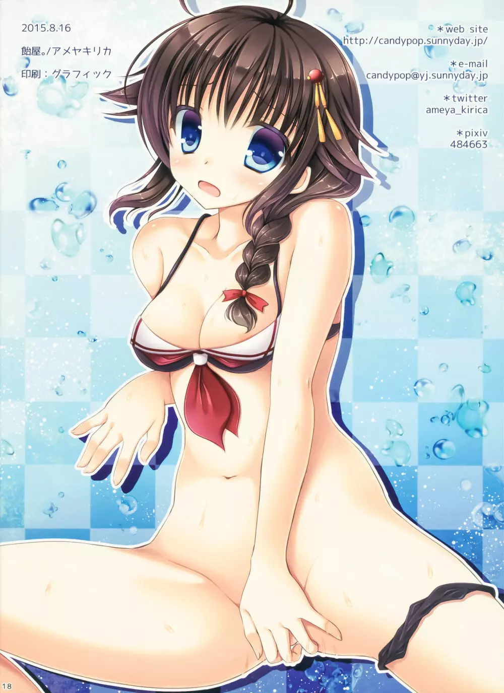 時雨さん、その水着サイズ小さくないですか？ Page.17