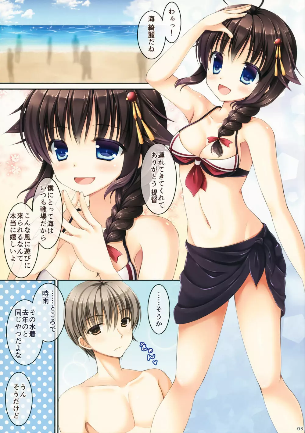 時雨さん、その水着サイズ小さくないですか？ Page.2