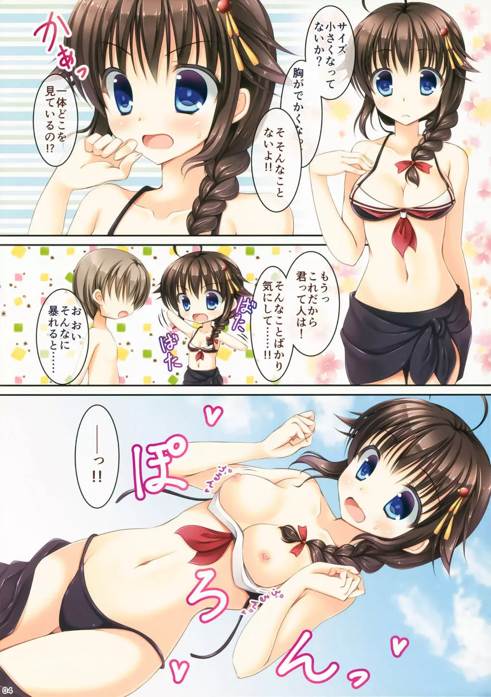 時雨さん、その水着サイズ小さくないですか？ Page.3