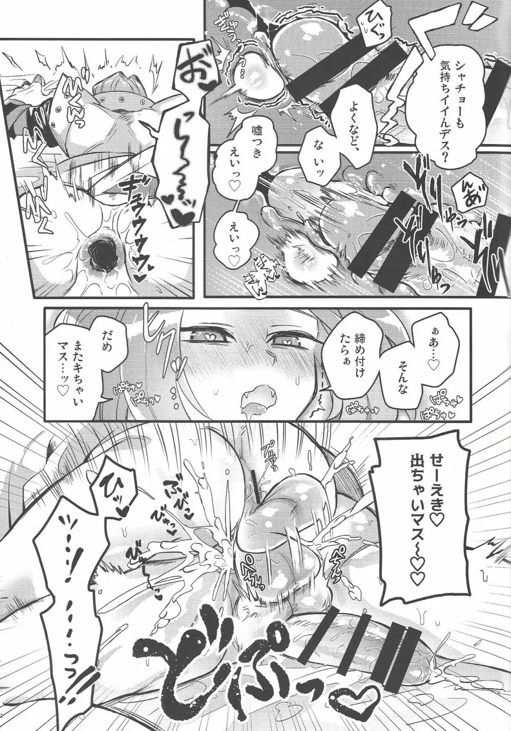 シャチョーの責任 Page.24