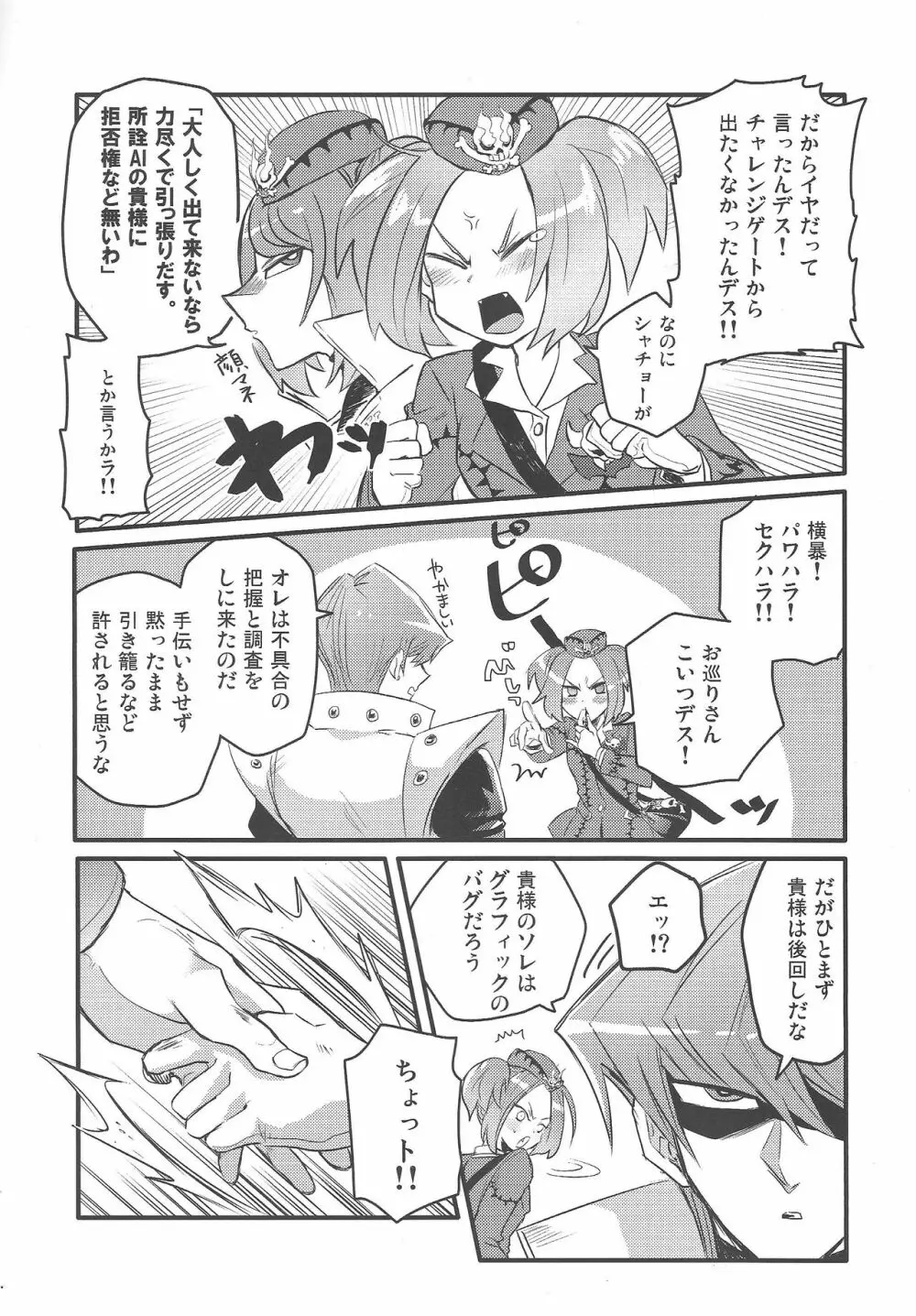 シャチョーの責任 Page.4
