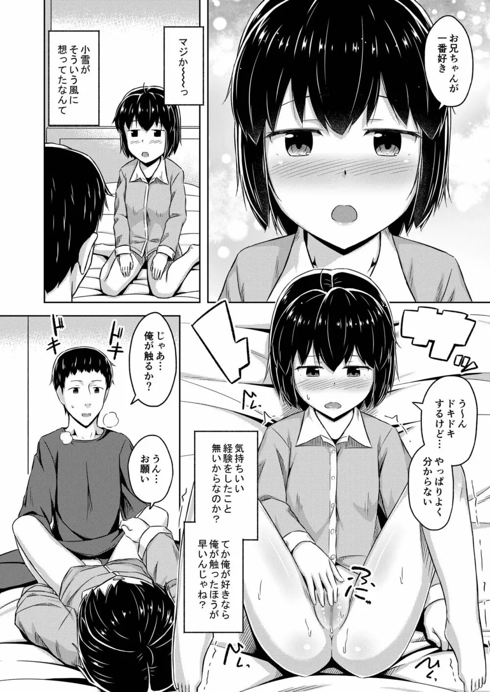 妹と俺のオナニー事情 Page.11