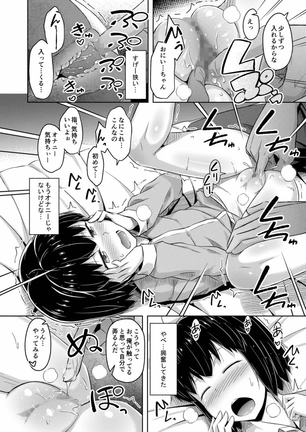 妹と俺のオナニー事情 Page.13