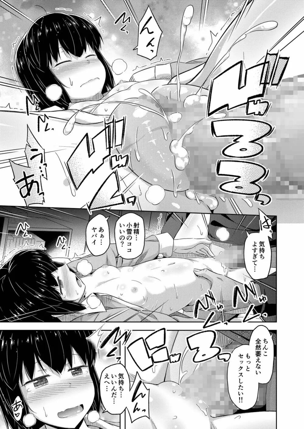 妹と俺のオナニー事情 Page.20