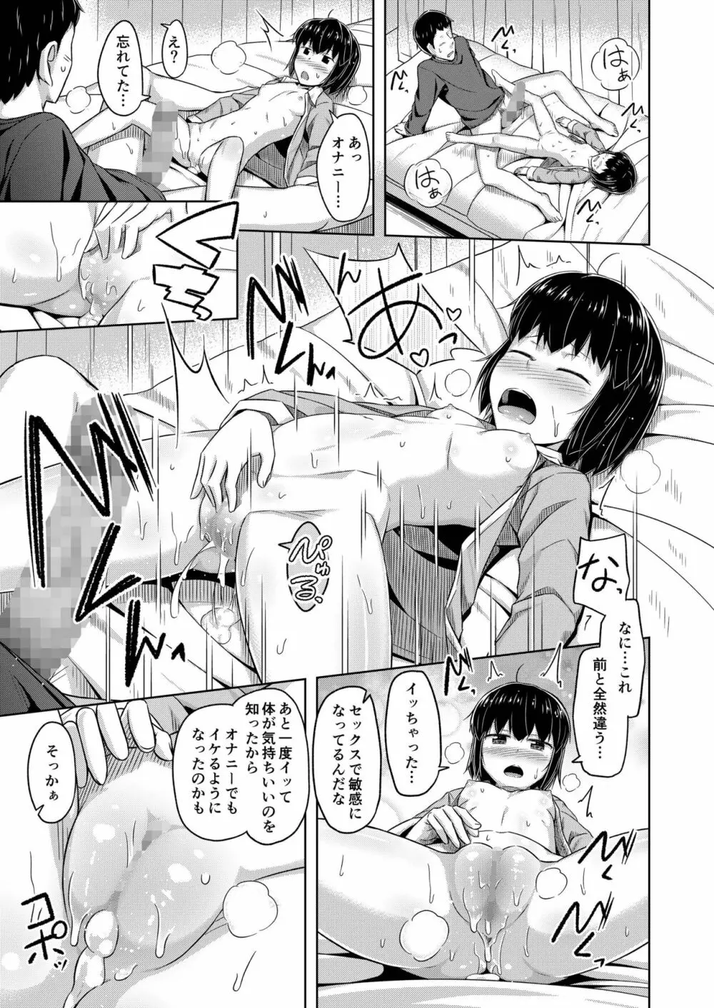 妹と俺のオナニー事情 Page.24