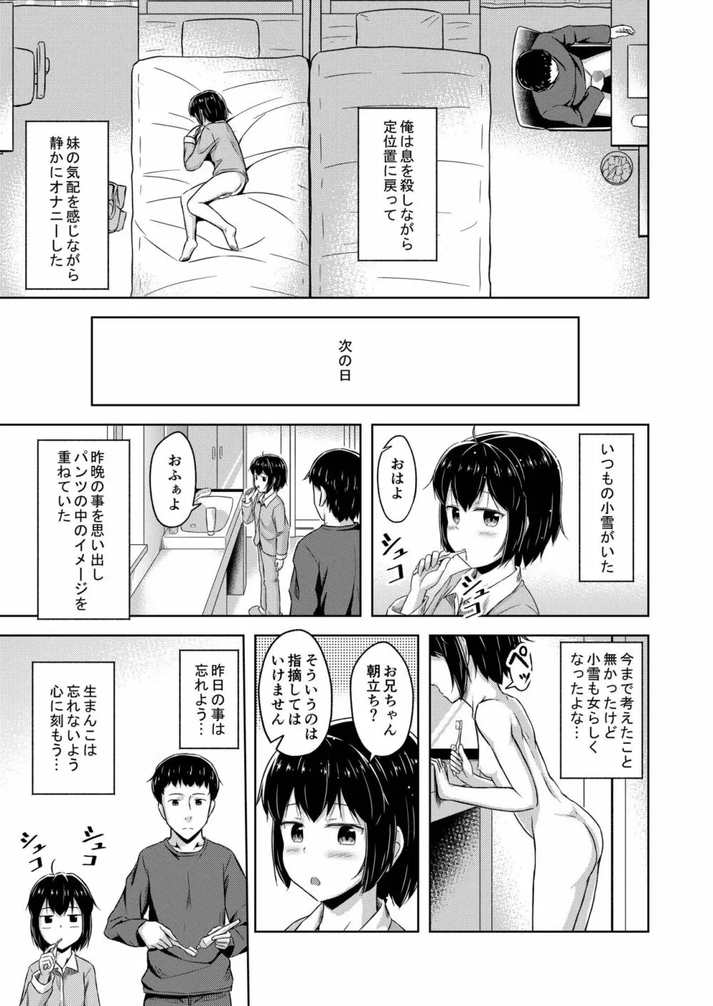 妹と俺のオナニー事情 Page.4