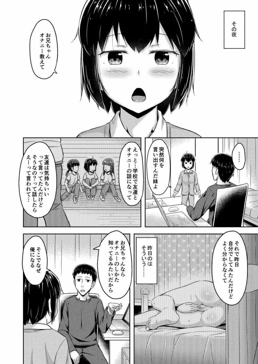 妹と俺のオナニー事情 Page.5