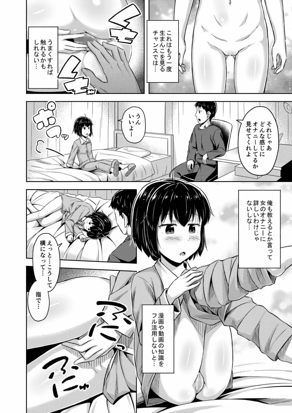 妹と俺のオナニー事情 Page.7