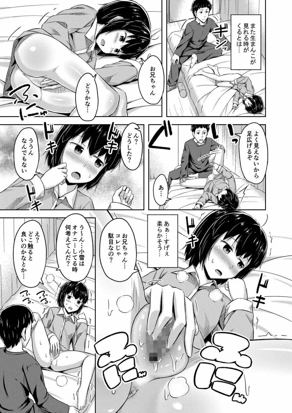 妹と俺のオナニー事情 Page.8