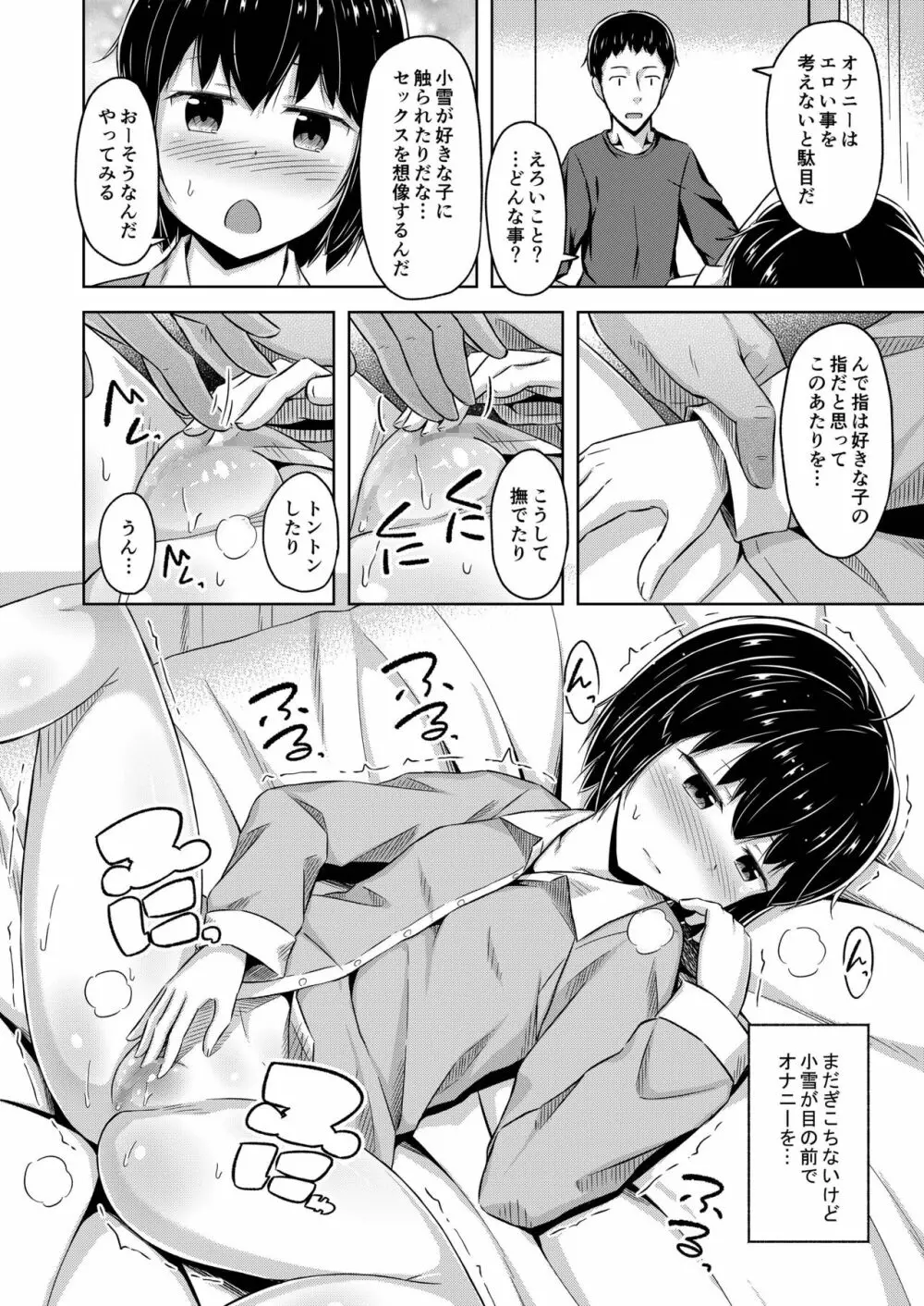 妹と俺のオナニー事情 Page.9