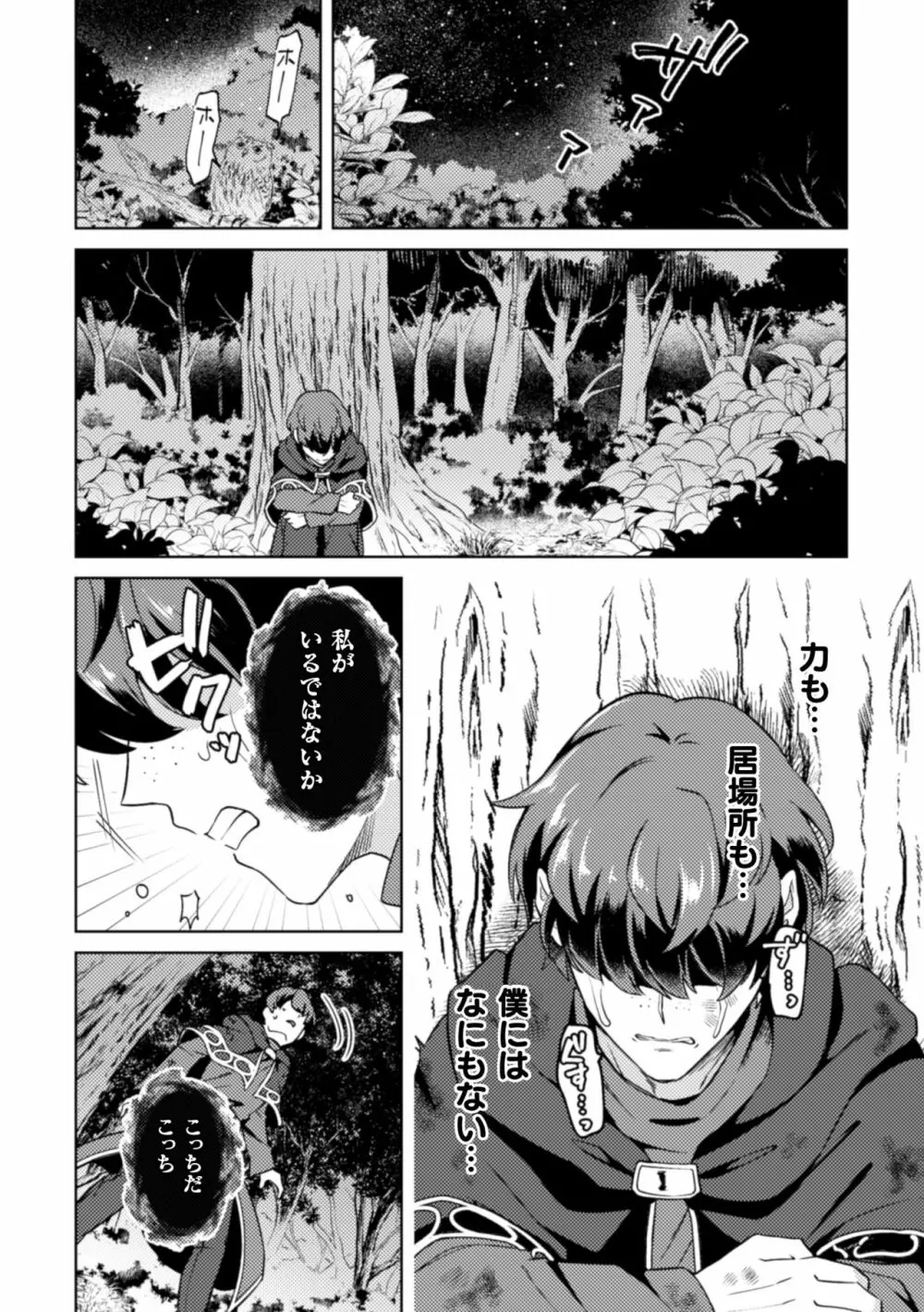 禁呪の魔道書4 触手で盗賊男子を敗北わからせ Page.12