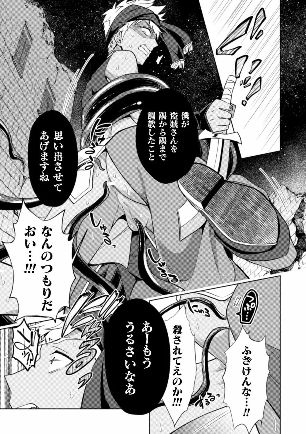 禁呪の魔道書4 触手で盗賊男子を敗北わからせ Page.29