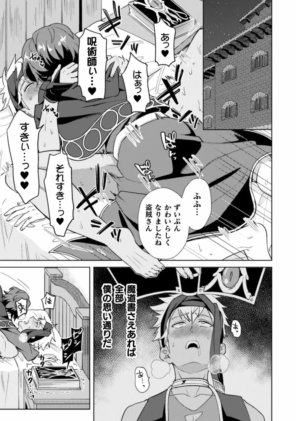 禁呪の魔道書4 触手で盗賊男子を敗北わからせ Page.3