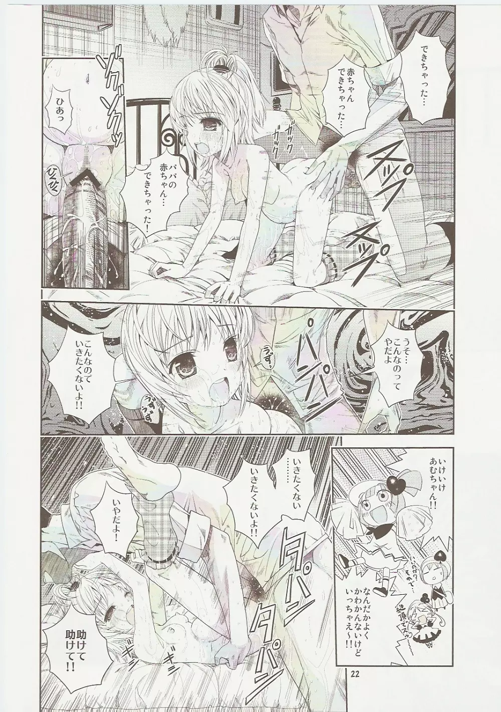 あむぐい Page.22