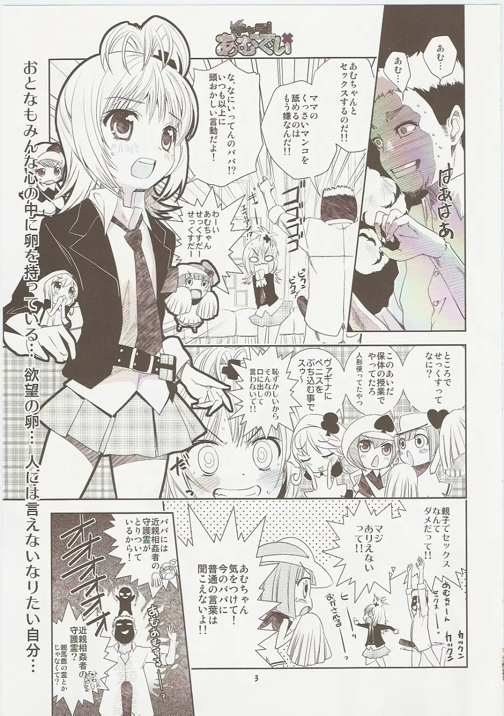 あむぐい Page.3