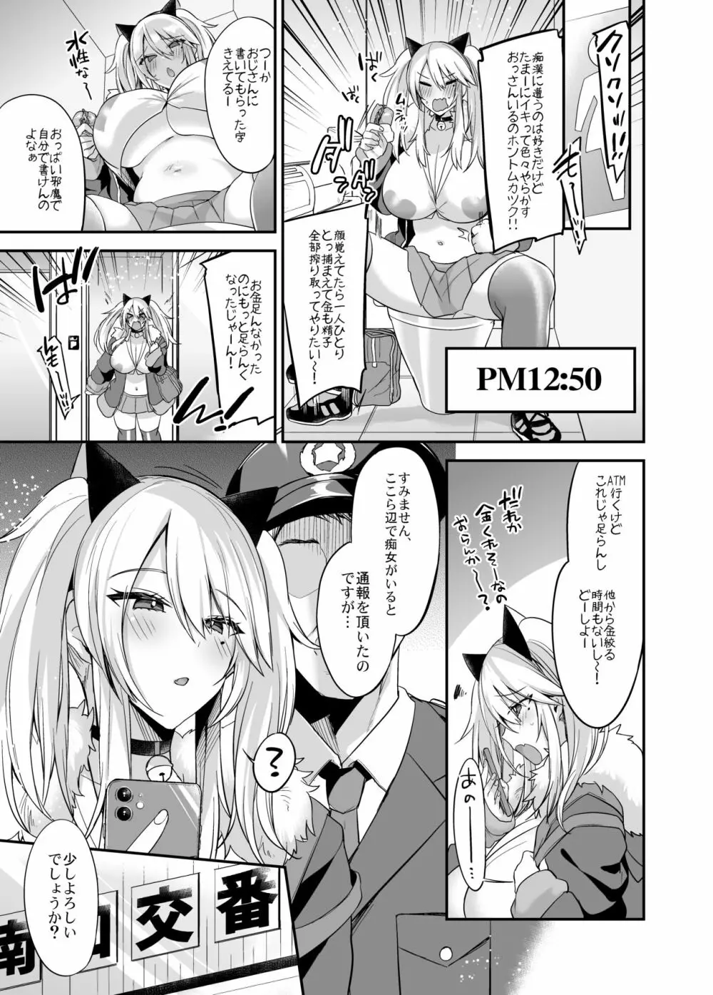 即ハメできちゃうJKミヤちゃんの一日 Page.20