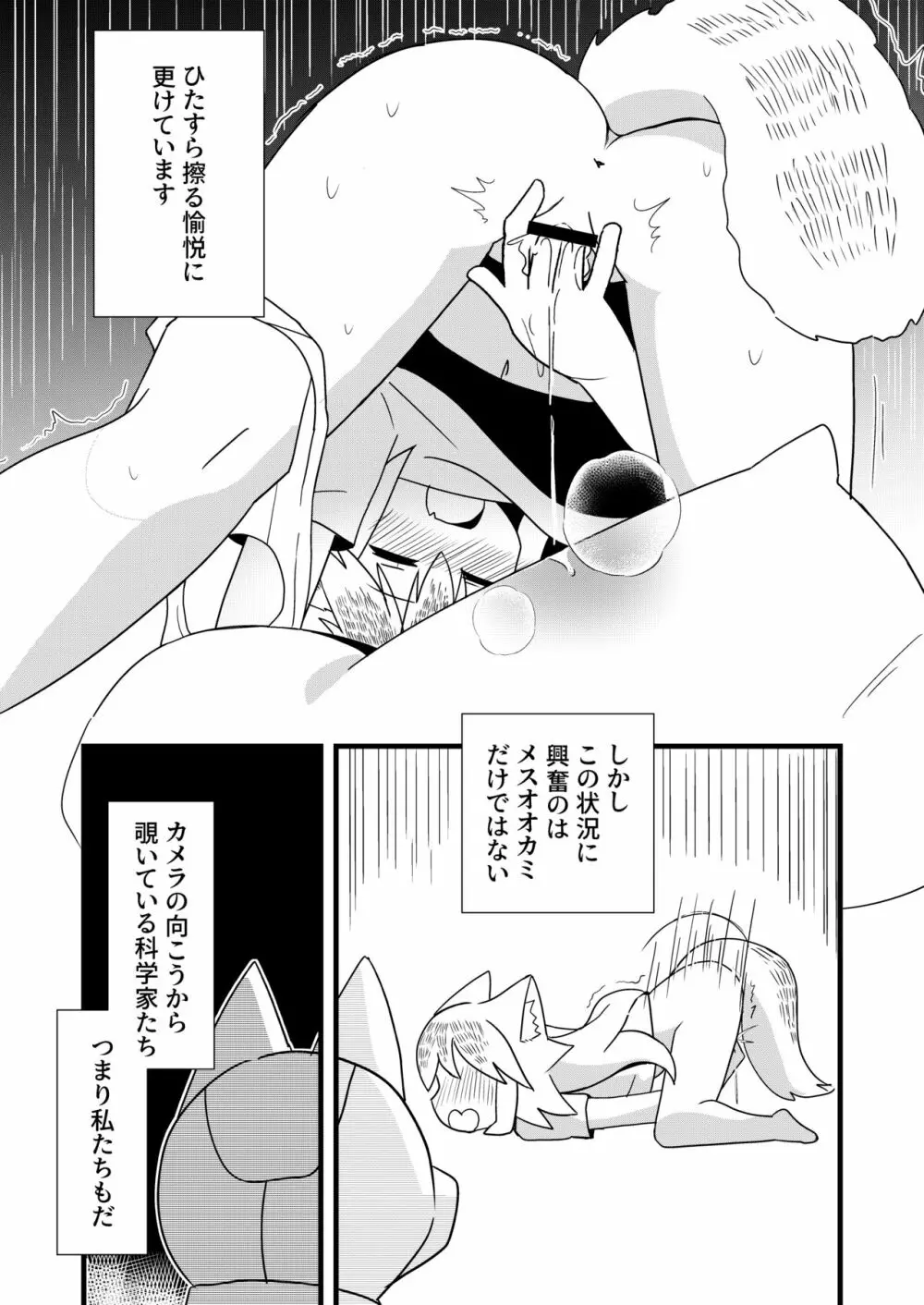 んばっばんばんばんばんばんばっば! Page.9