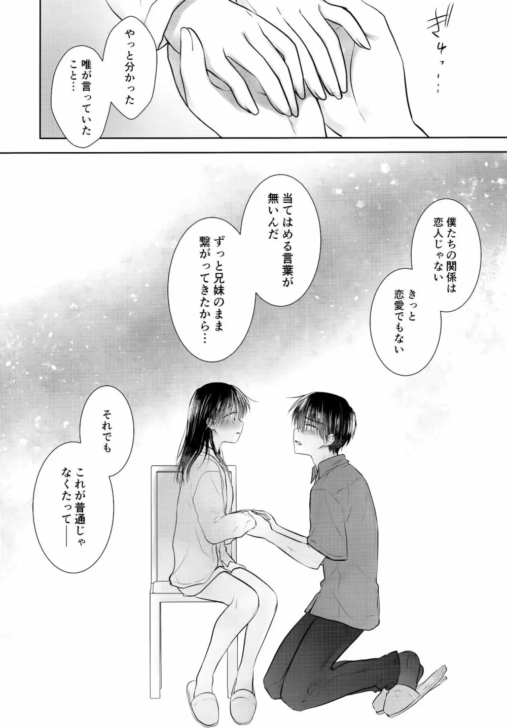 おやすみせっくすAfterGrowth Page.50