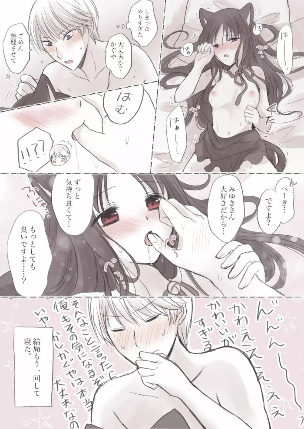 ※ R 18 shiro kagu matome ② Page.20