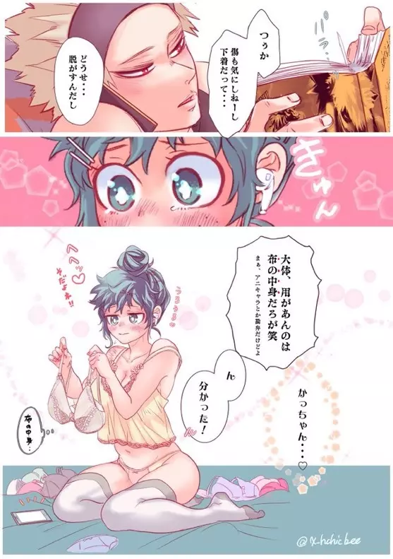 [xbee]]Hark [kusa] Katsu deku ♀ R 18/ “kawaii tte itte yo”(Boku no Hero Academia) Page.24