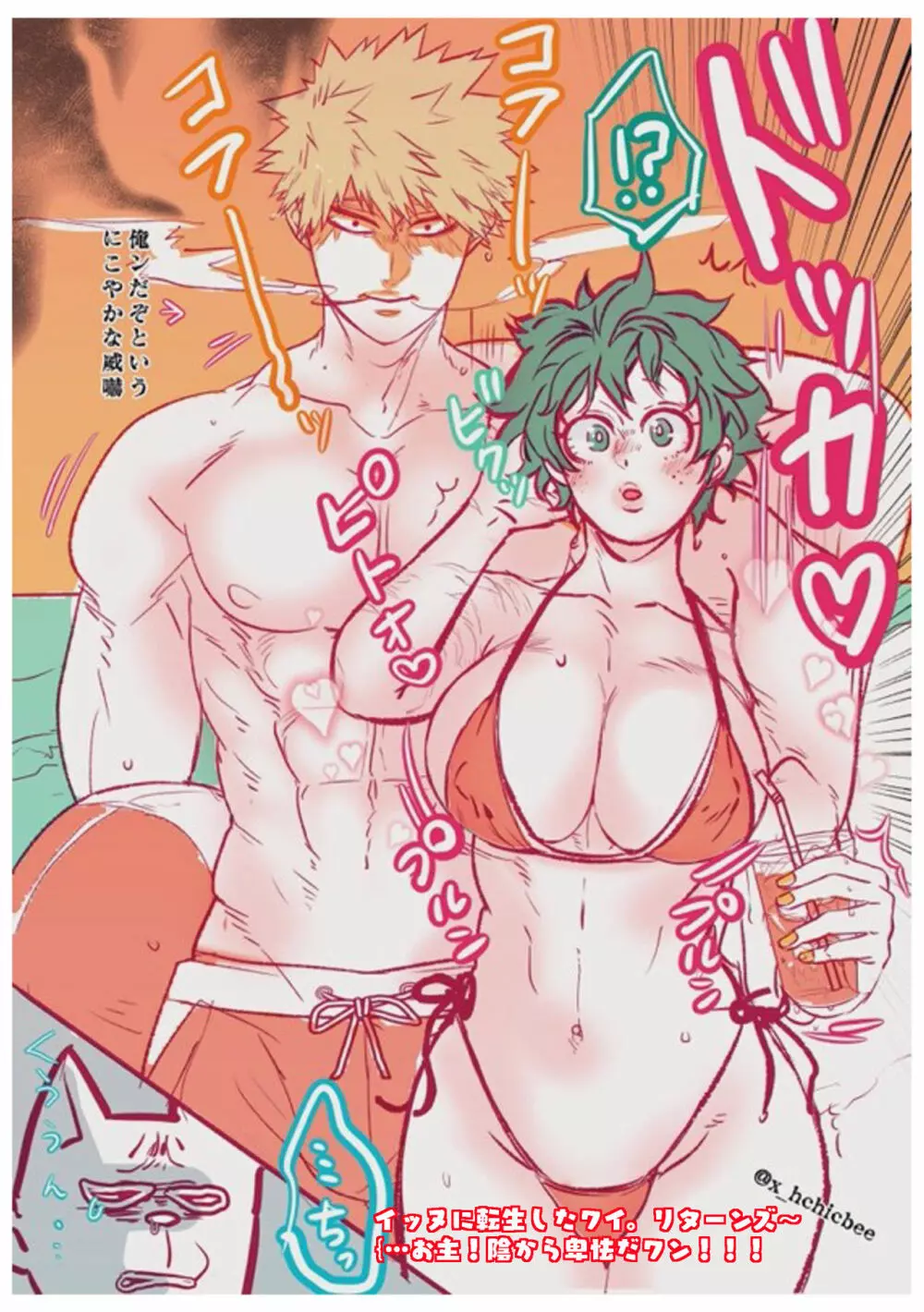 [xbee]]Hark [kusa] Katsu deku ♀ R 18/ “kawaii tte itte yo”(Boku no Hero Academia) Page.82