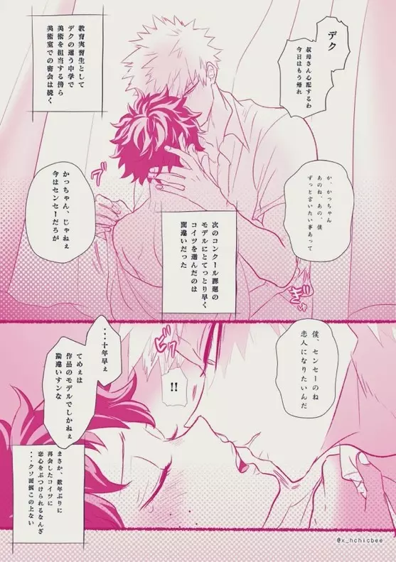 [xbee]]Hark [kusa] Katsu deku ♀ R 18/ “kawaii tte itte yo”(Boku no Hero Academia) Page.83