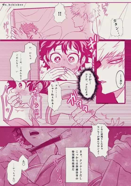 [xbee]]Hark [kusa] Katsu deku ♀ R 18/ “kawaii tte itte yo”(Boku no Hero Academia) Page.86