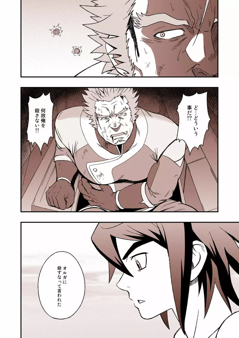 ドライ・ソルジャー Page.24