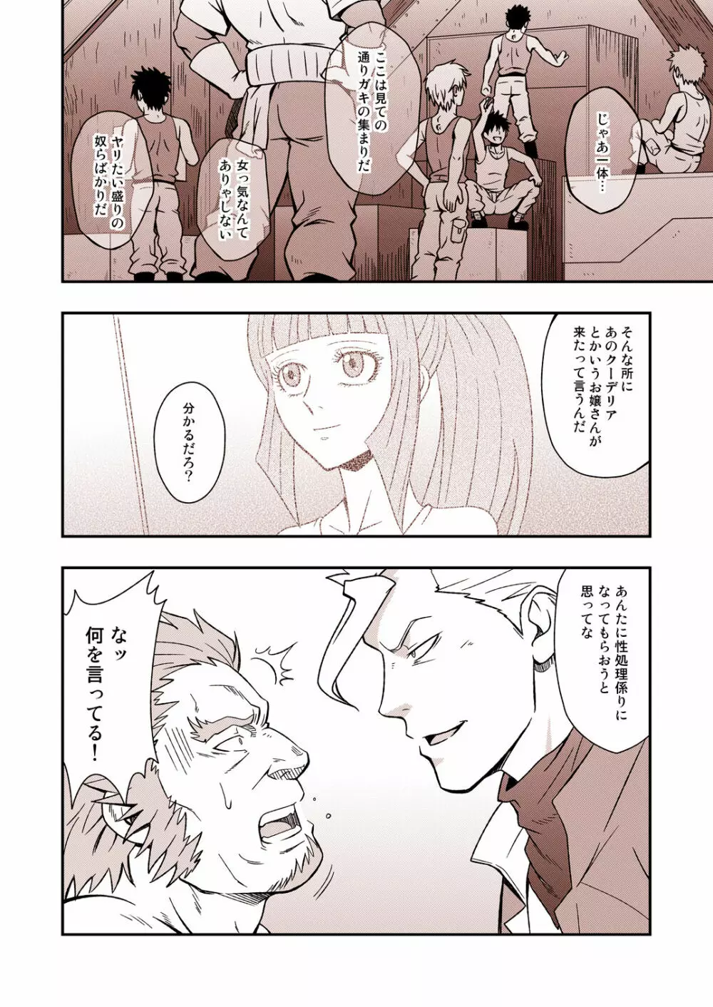 ドライ・ソルジャー Page.26