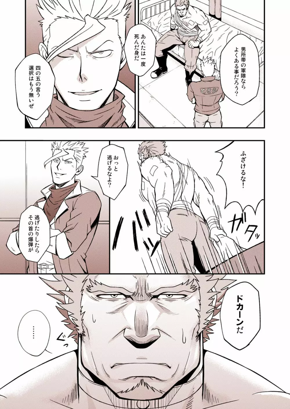 ドライ・ソルジャー Page.27