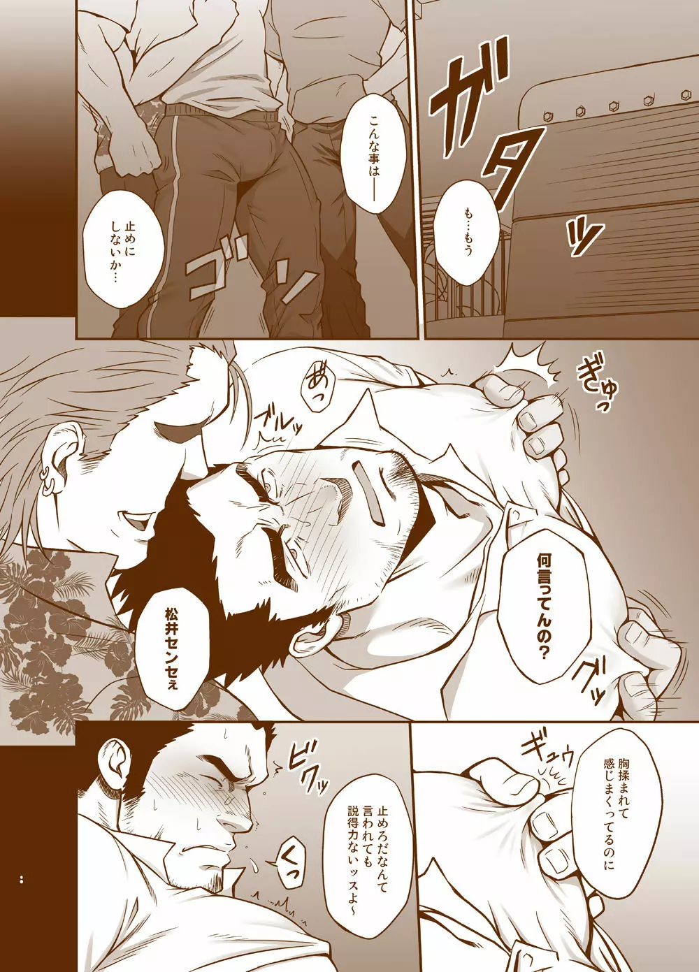 スダレナゴリ Page.8