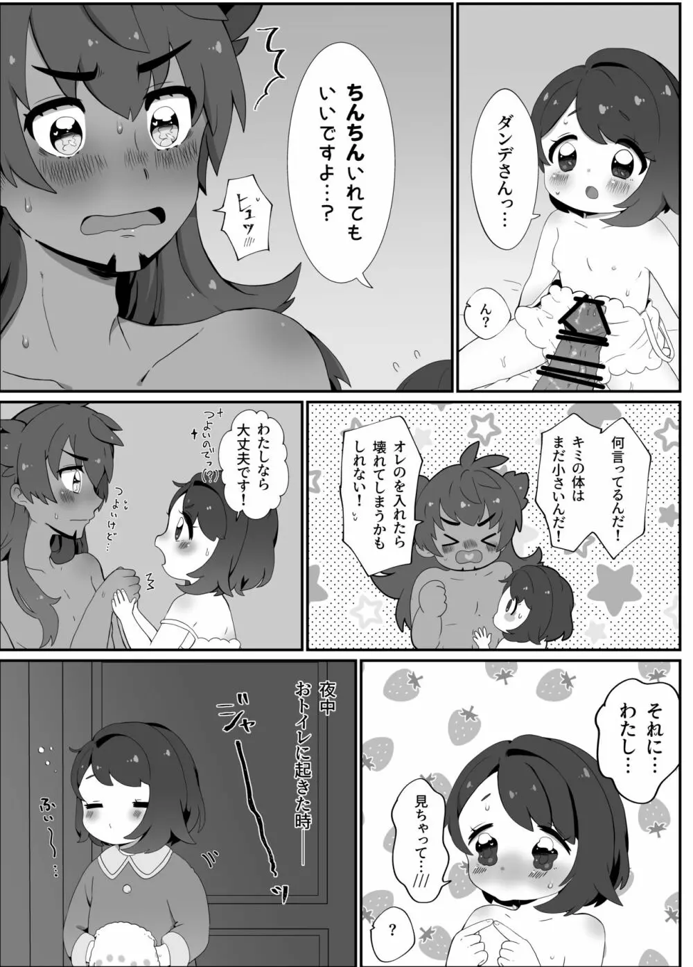 【ダンユウ】大好きだから大丈夫！【R18】 Page.10