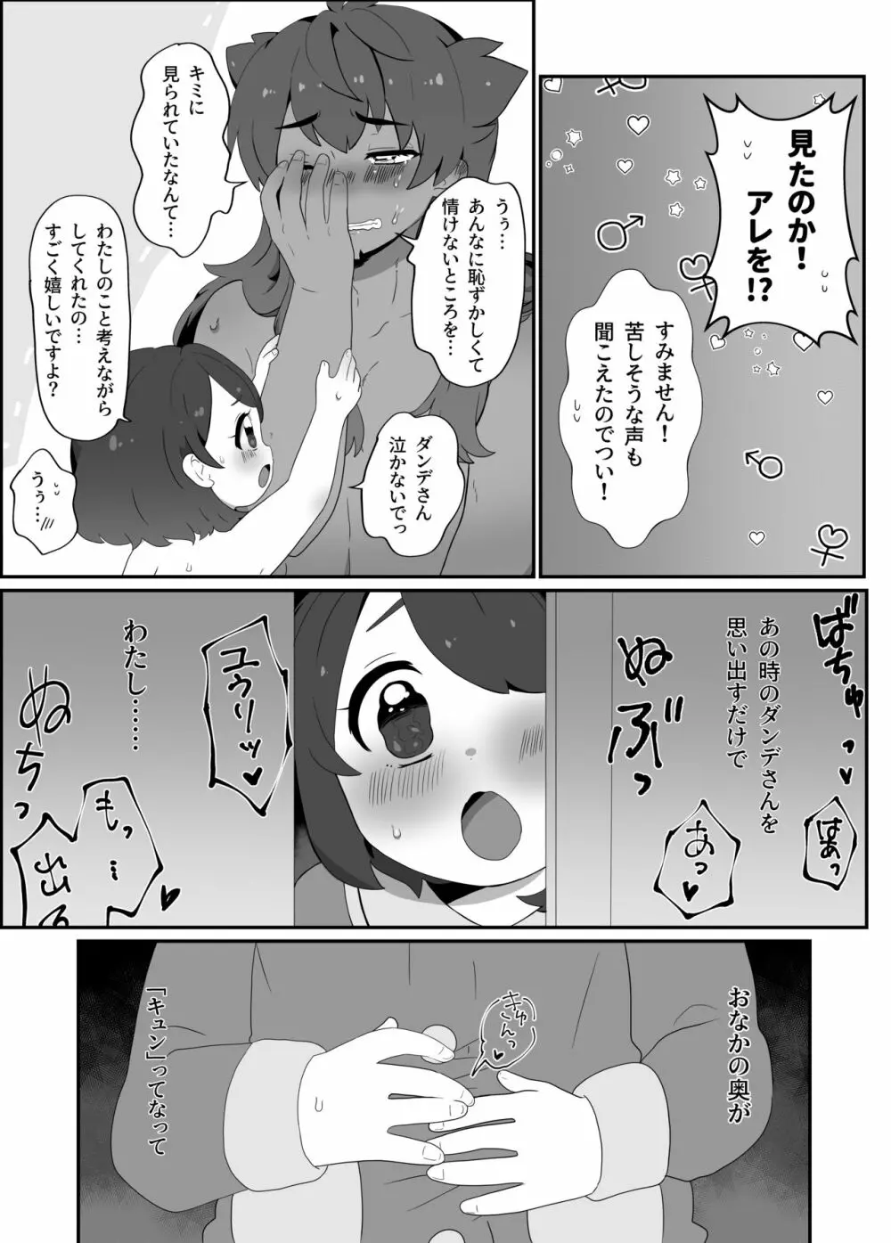 【ダンユウ】大好きだから大丈夫！【R18】 Page.12