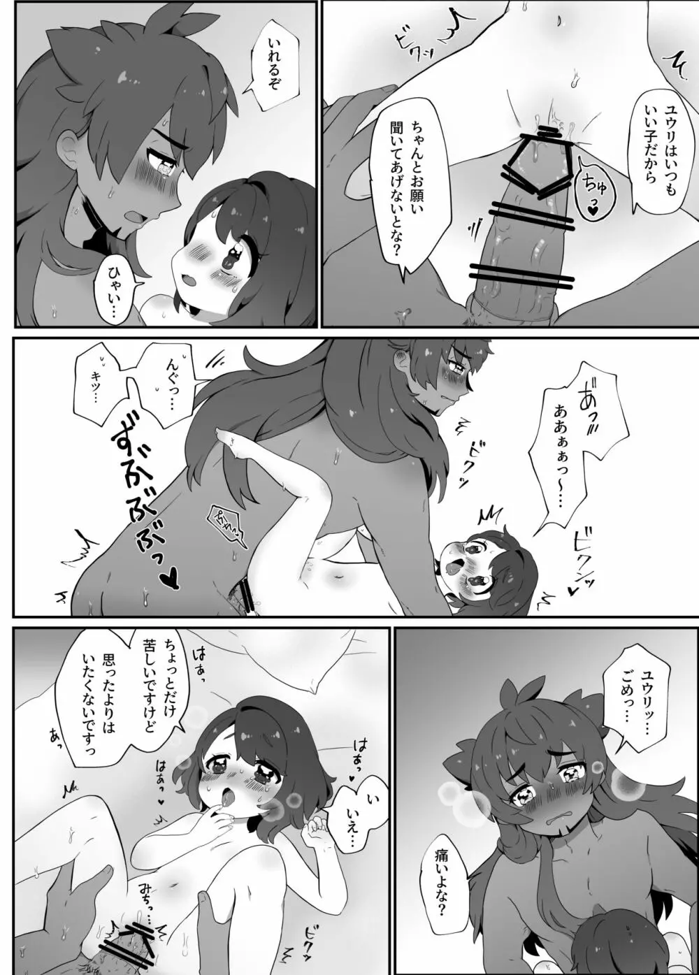 【ダンユウ】大好きだから大丈夫！【R18】 Page.15