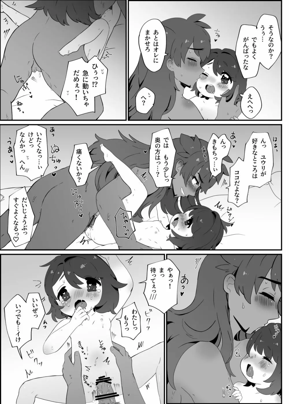 【ダンユウ】大好きだから大丈夫！【R18】 Page.16